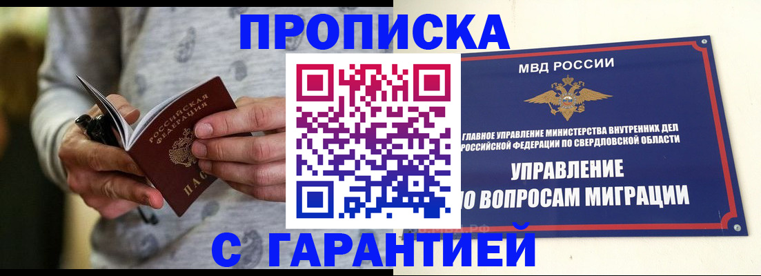 прописка гарантия в Лянторе