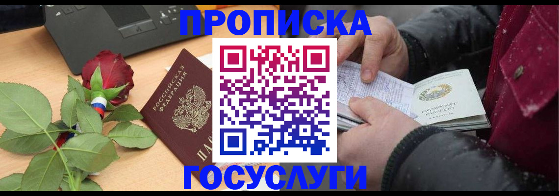 временная регистрация купить в Лянторе